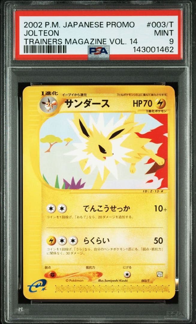 PSA9 サンダース カードe トレーナーズマガジンプロモ - メルカリ