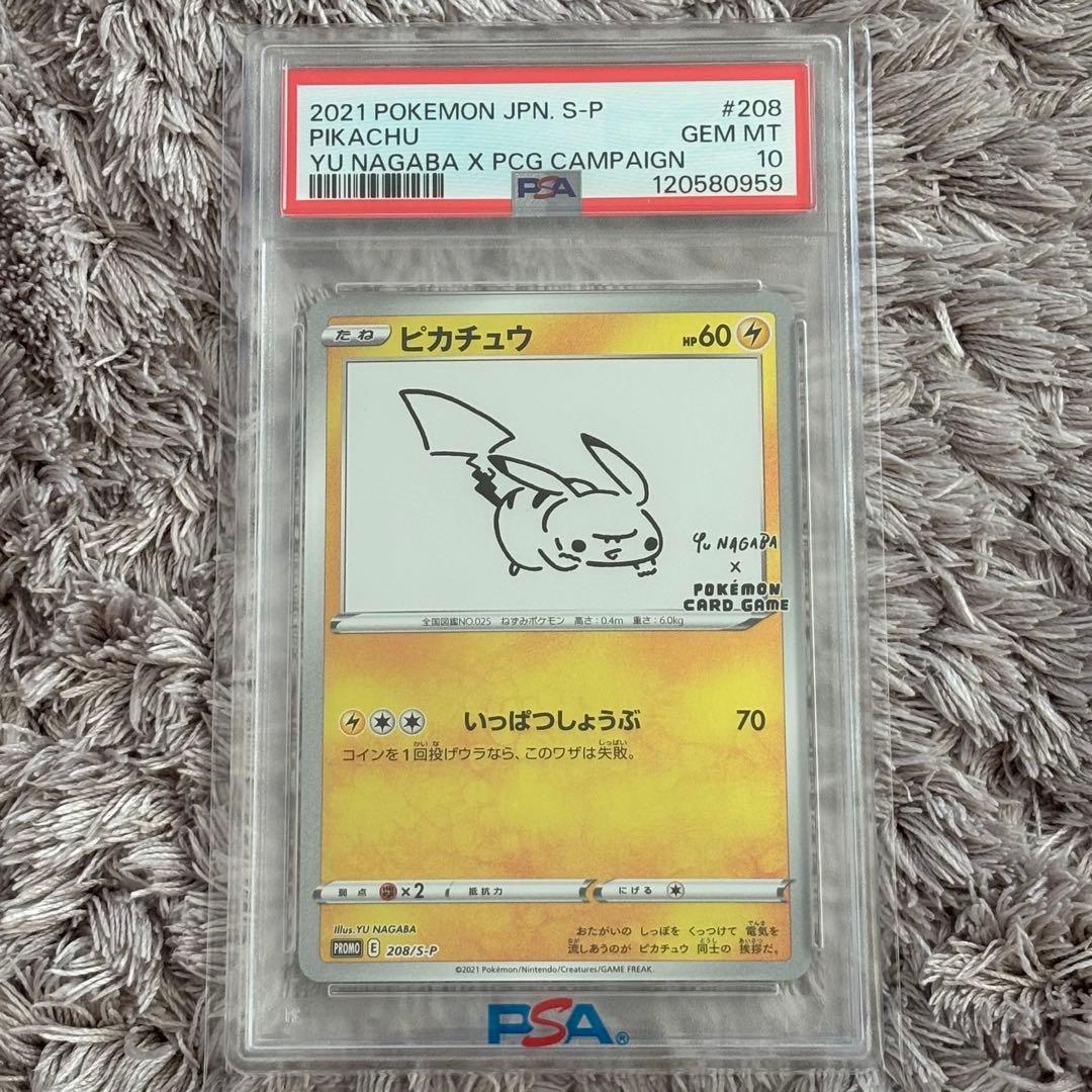 ポケモンカード　ピカチュウ　nagaba 長場　PSA10 PSA10 長場雄 ピカチュウ プロモ yu nagaba ポケモンカード 1枚の通販