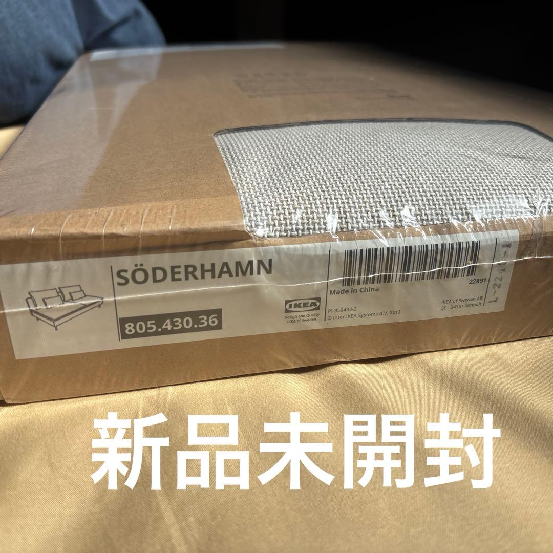 IKEAのSÖDERHAMNソファ用のカバー SÖDERHAMN ソーデルハムン カバー 3人掛けコンパクトソファセクション