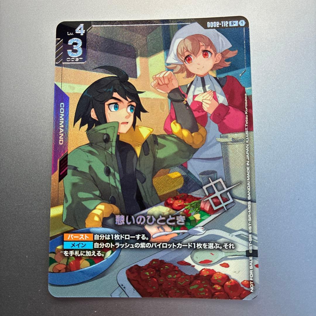 ガンダムカードゲーム ショップバトル 優勝プロモ 憩いのひととき