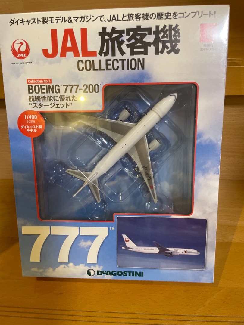 JAL旅客機コレクションNo.7~9.11.23 JAL旅客機コレクションNo.7~9.11.23