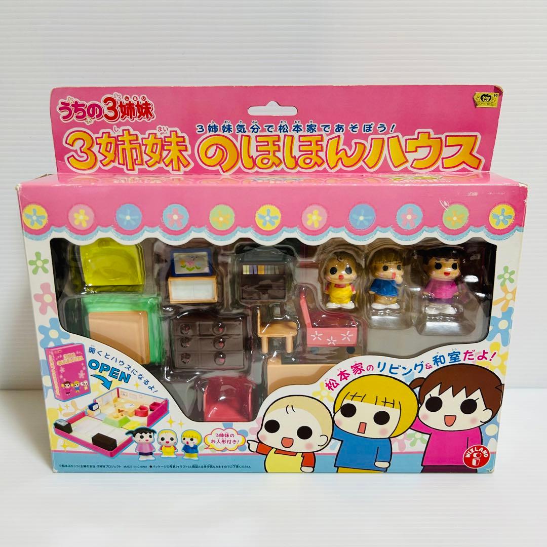 極美品】うちの3姉妹 のほほんハウス - メルカリ