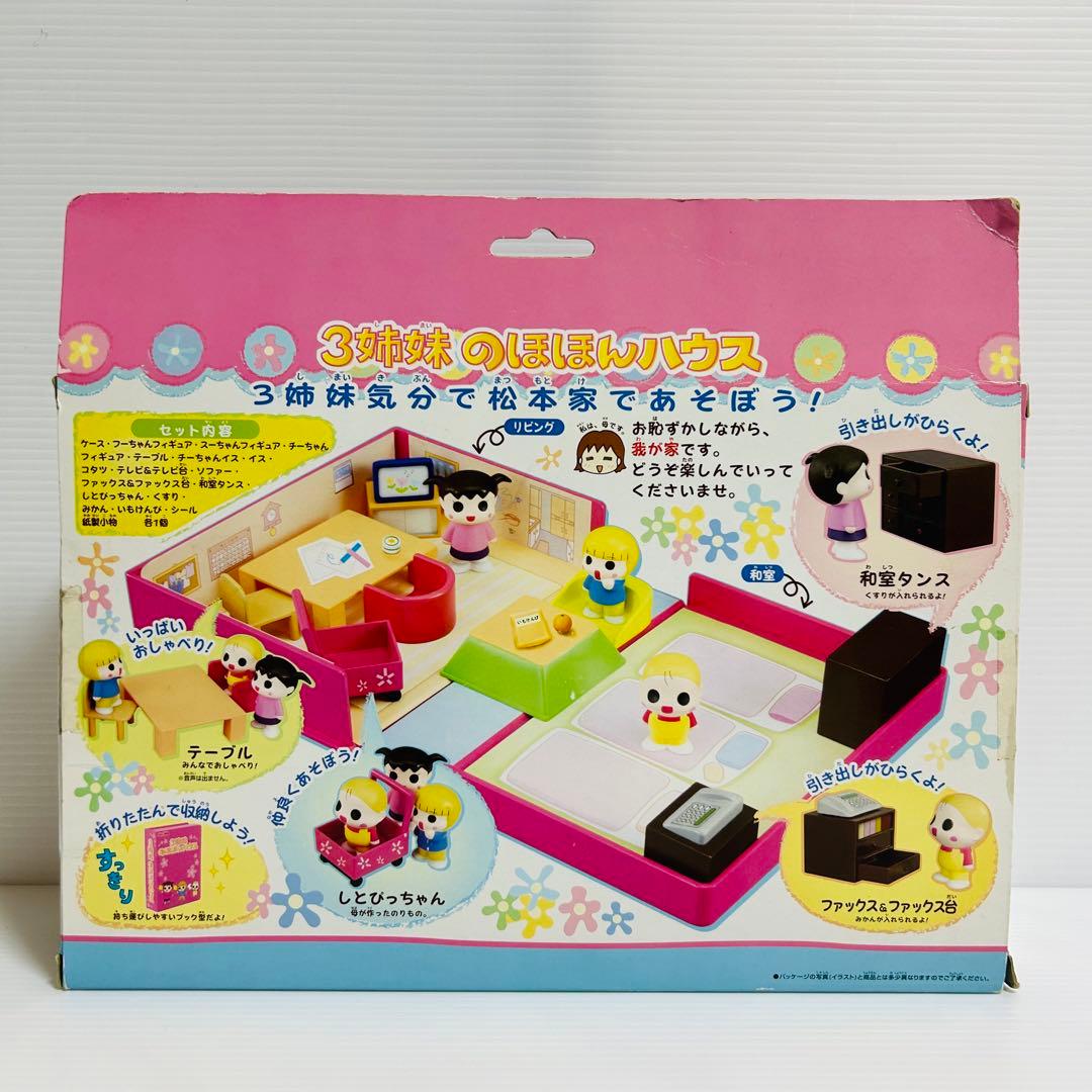 極美品】うちの3姉妹 のほほんハウス - メルカリ