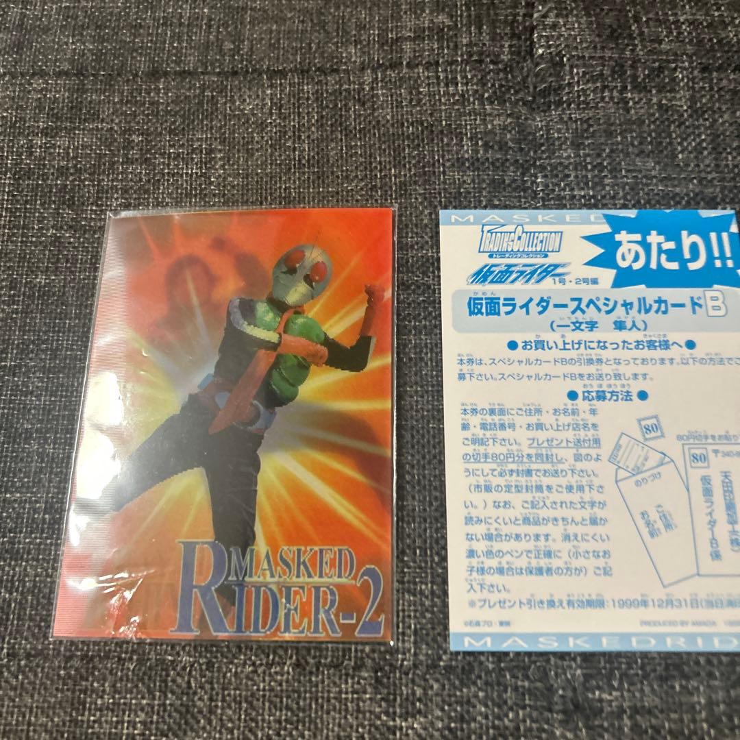 アマダ 仮面ライダー 当たりトレーディングカード＆ 『SS02一文字隼人」 アマダ 仮面ライダーカード 1988年発売 スペシャルカード2種セット
