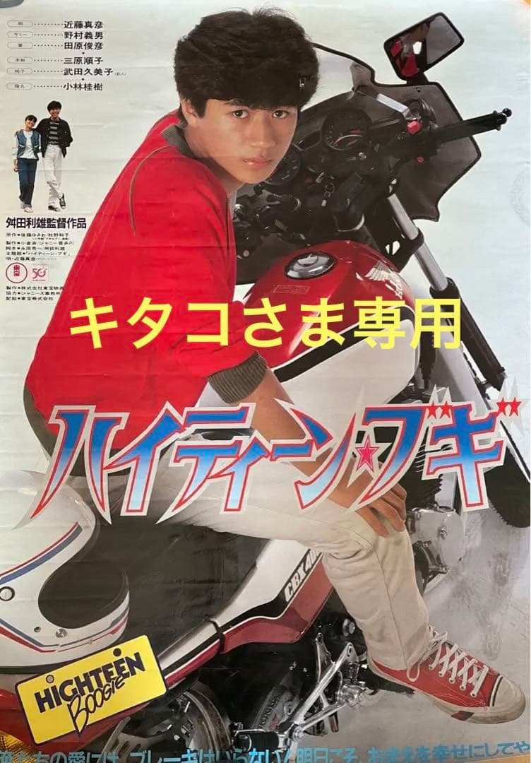 ハイティーンブギ映画ポスター - メルカリ