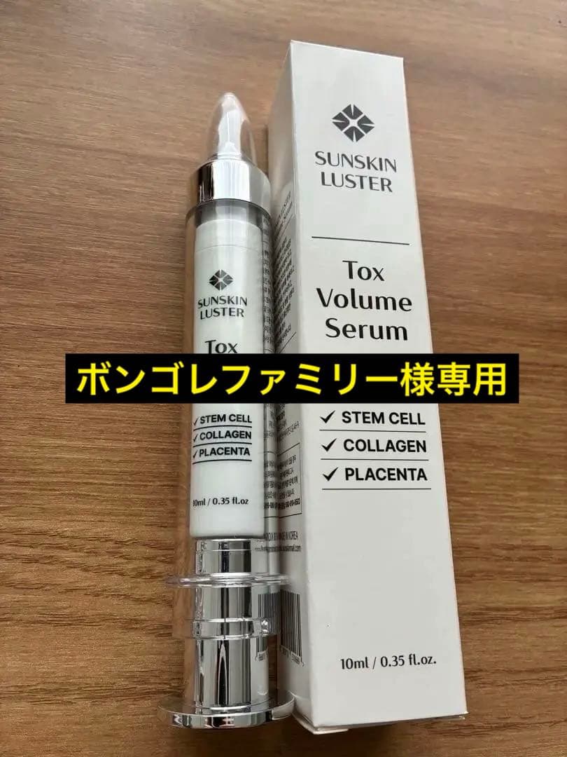 未使用SUNSKIN LUSTER Tox Volume Serum 10ml SUNSKIN LUSTER Tox Volume Serum 10ml