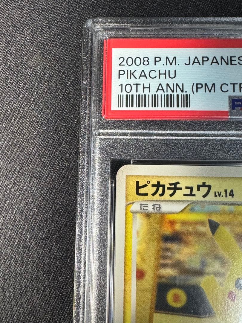 PSA10 ピカチュウ プロモ 102/DP-P おかいもの 福岡 フクオカ - メルカリ