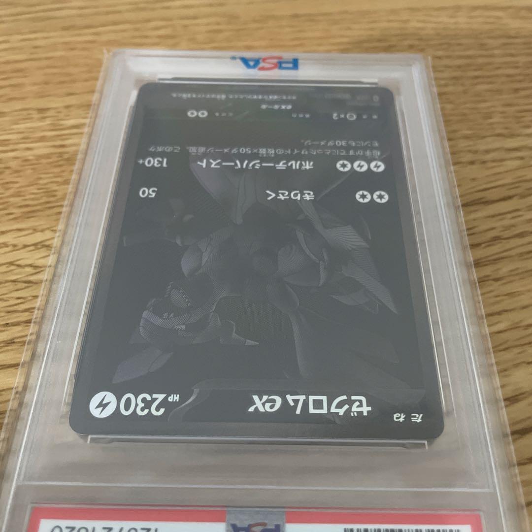 PSA10 ゼクロムex BWR SV11B 174/086 ブラックボルト - メルカリ