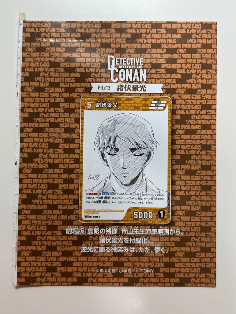 名探偵コナン TCG 諸伏景光 1枚 少年サンデーS2026年3月号付録 - メルカリ