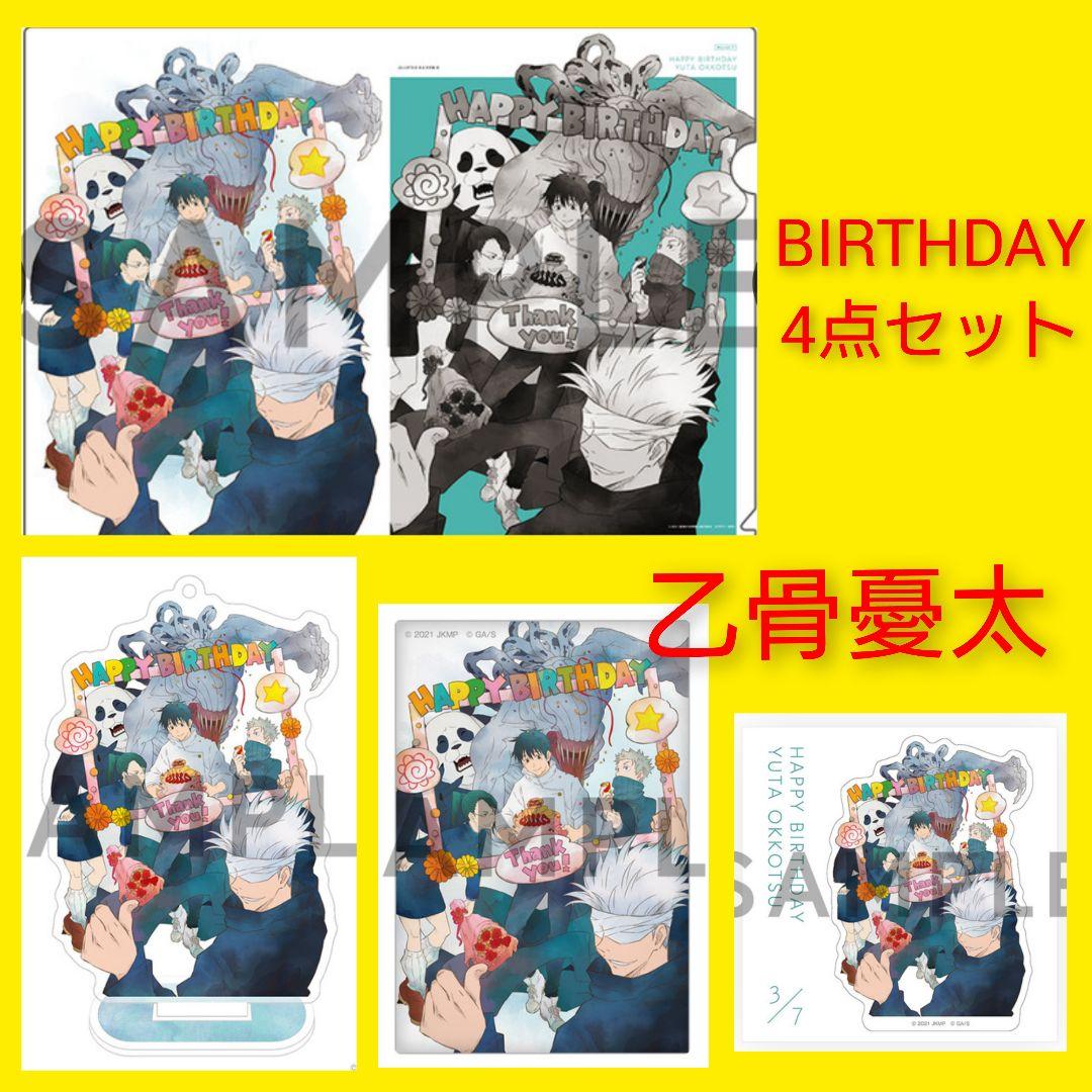 ◇乙骨憂太　BIRTHDAY　アクキー　クリアファイル　缶バッジ　ステッカー 呪術廻戦』バースデイ缶バッジ 乙骨憂太 BF1: アクセサリー類