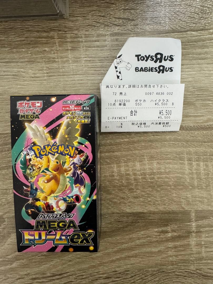 ポケモンカードゲーム MEGA ドリームEX シュリンク無し ペリペリ有り