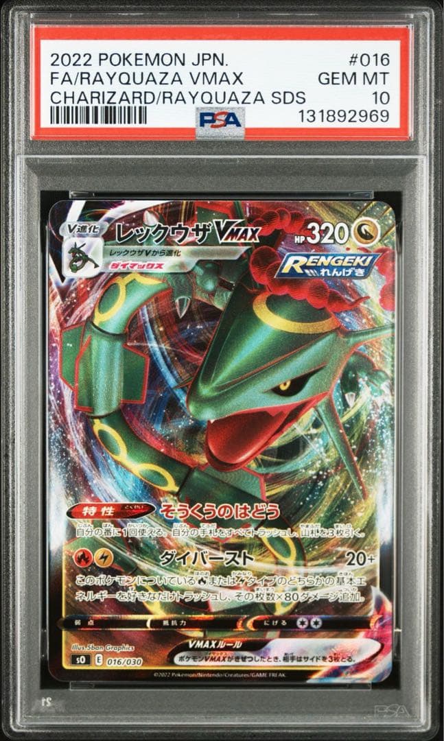PSA10 レックウザVMAX SO スペシャルデッキセット 016/030 Amazon.co.jp: ポケモンカードゲーム SO 016/030 レックウザVMAX 竜