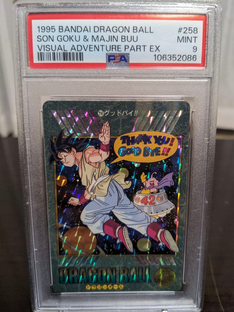 【PSA9】258 ドラゴンボール　カードダス ビジュアルアドベンチャー ドラゴンボール カードダス ビジュアルアドベンチャー No.258