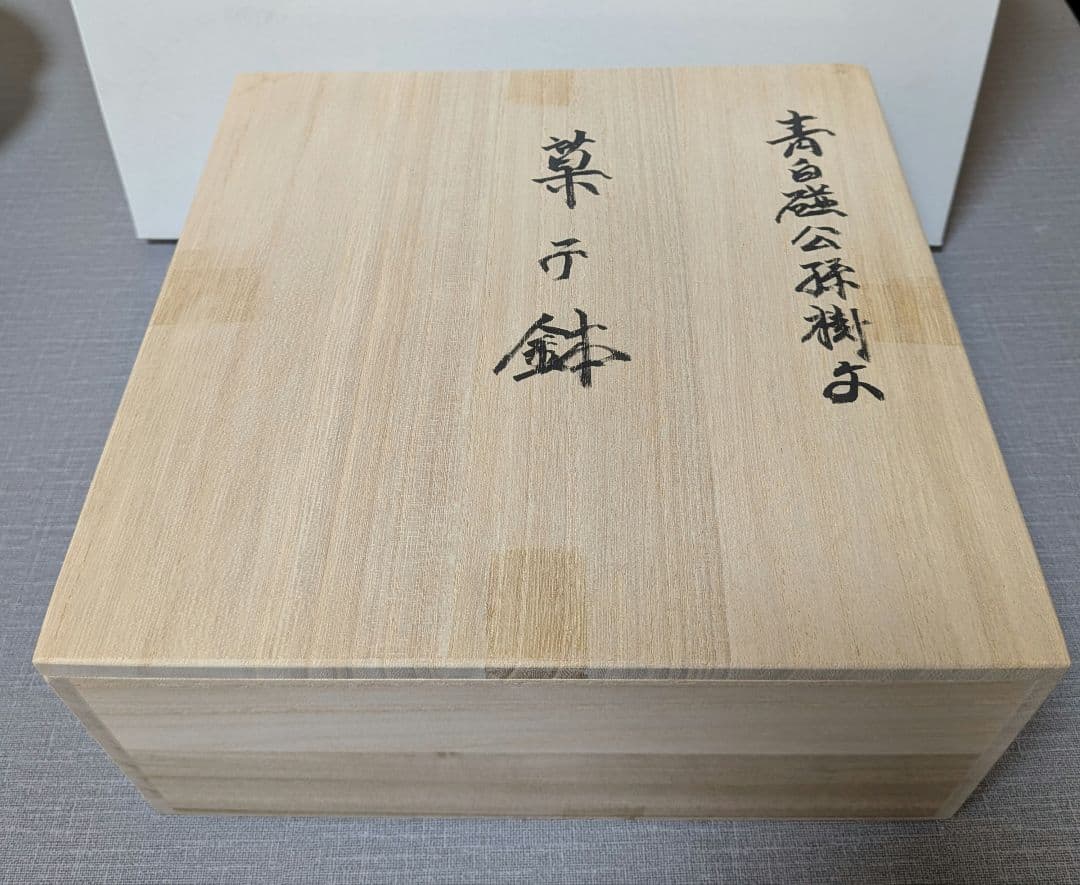 人間国宝 井上萬二窯 青白磁公孫樹文 菓子鉢 - メルカリ