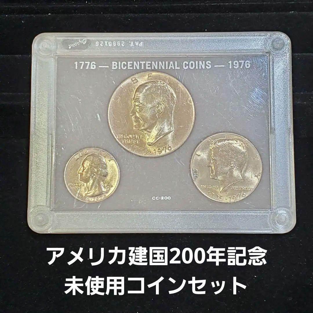 未使用 アメリカ 建国200年記念 コインセット ケース入り - メルカリ