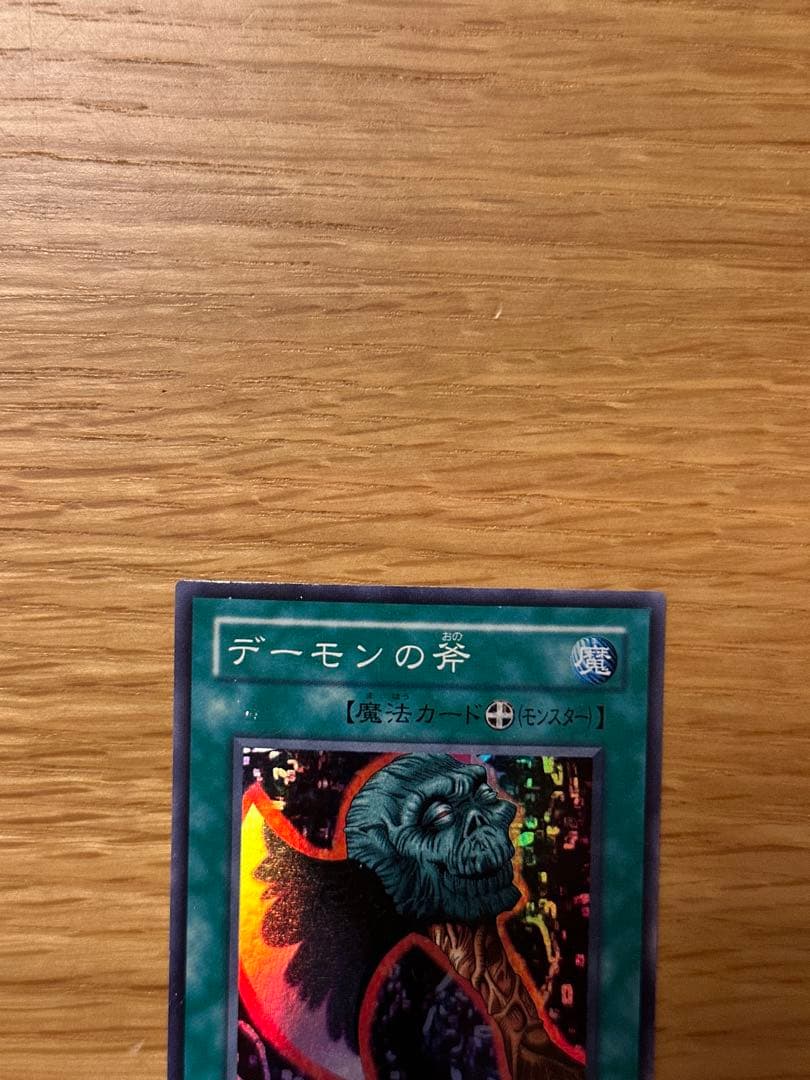 遊戯王 デーモンの斧 スーパー MR - メルカリ