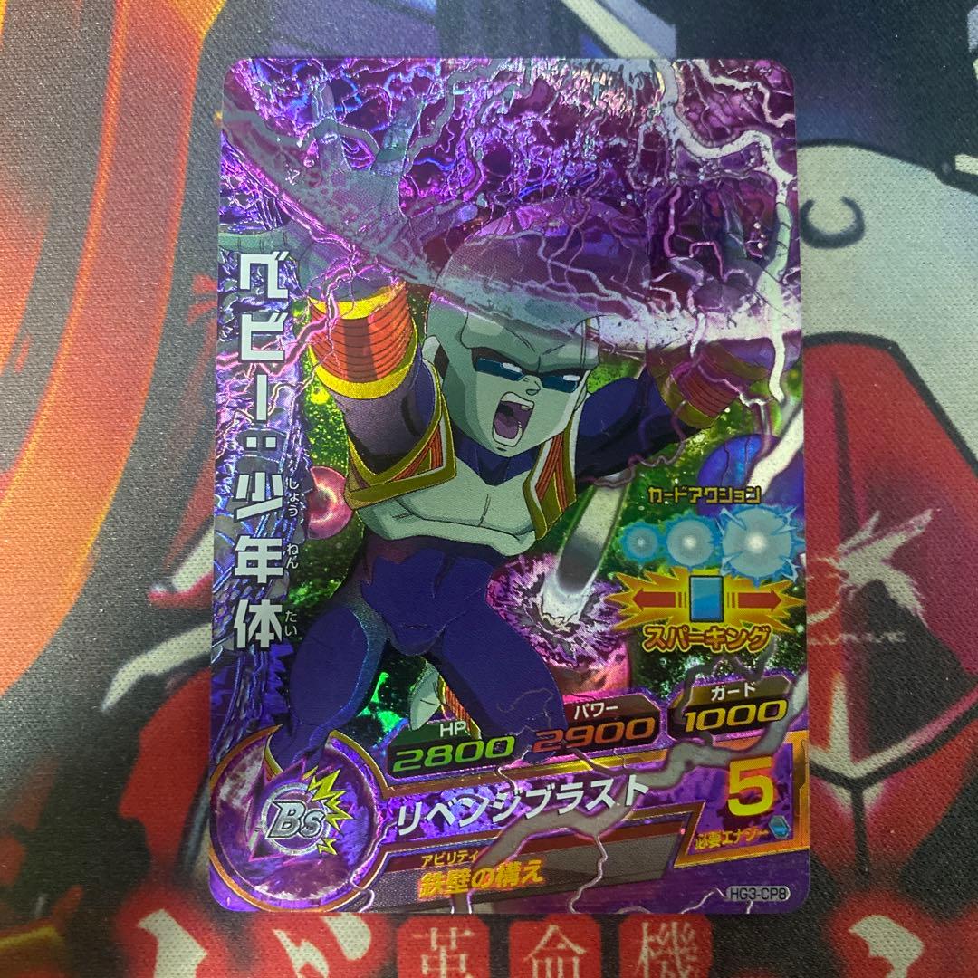 ドラゴンボールヒーローズ ベビー：少年体 HG3-CP8 CP - メルカリ