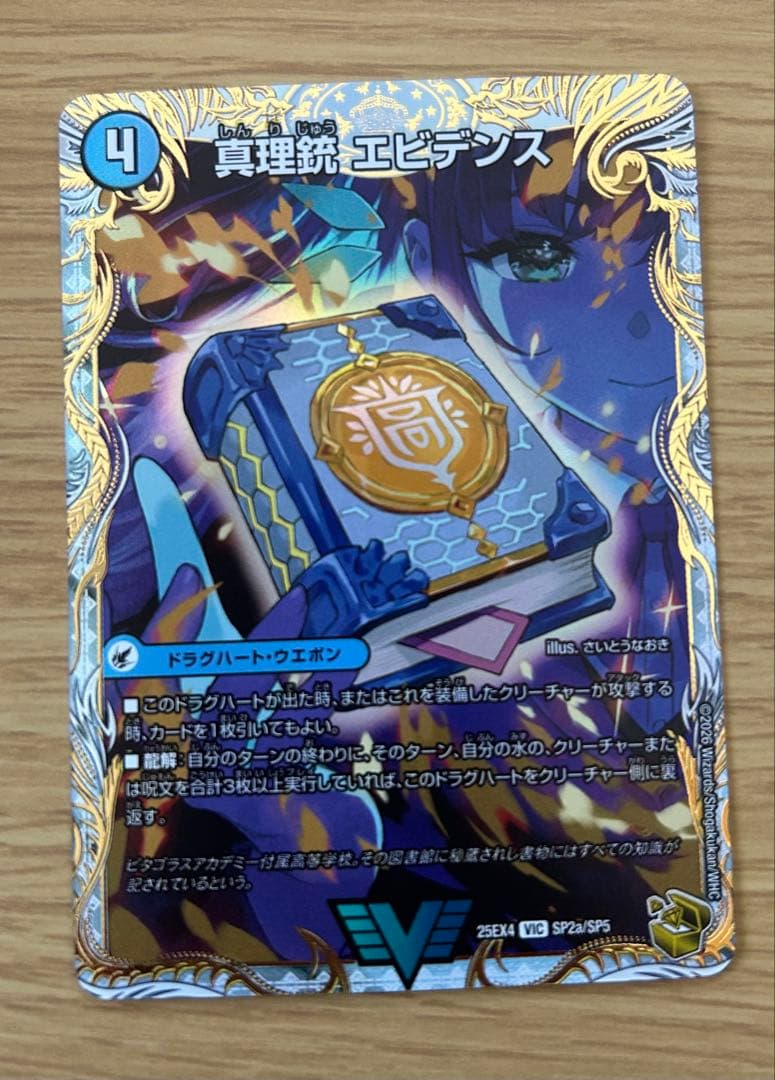 デュエマ 真理銃 エビデンス 龍素王 QED 金トレジャー - メルカリ