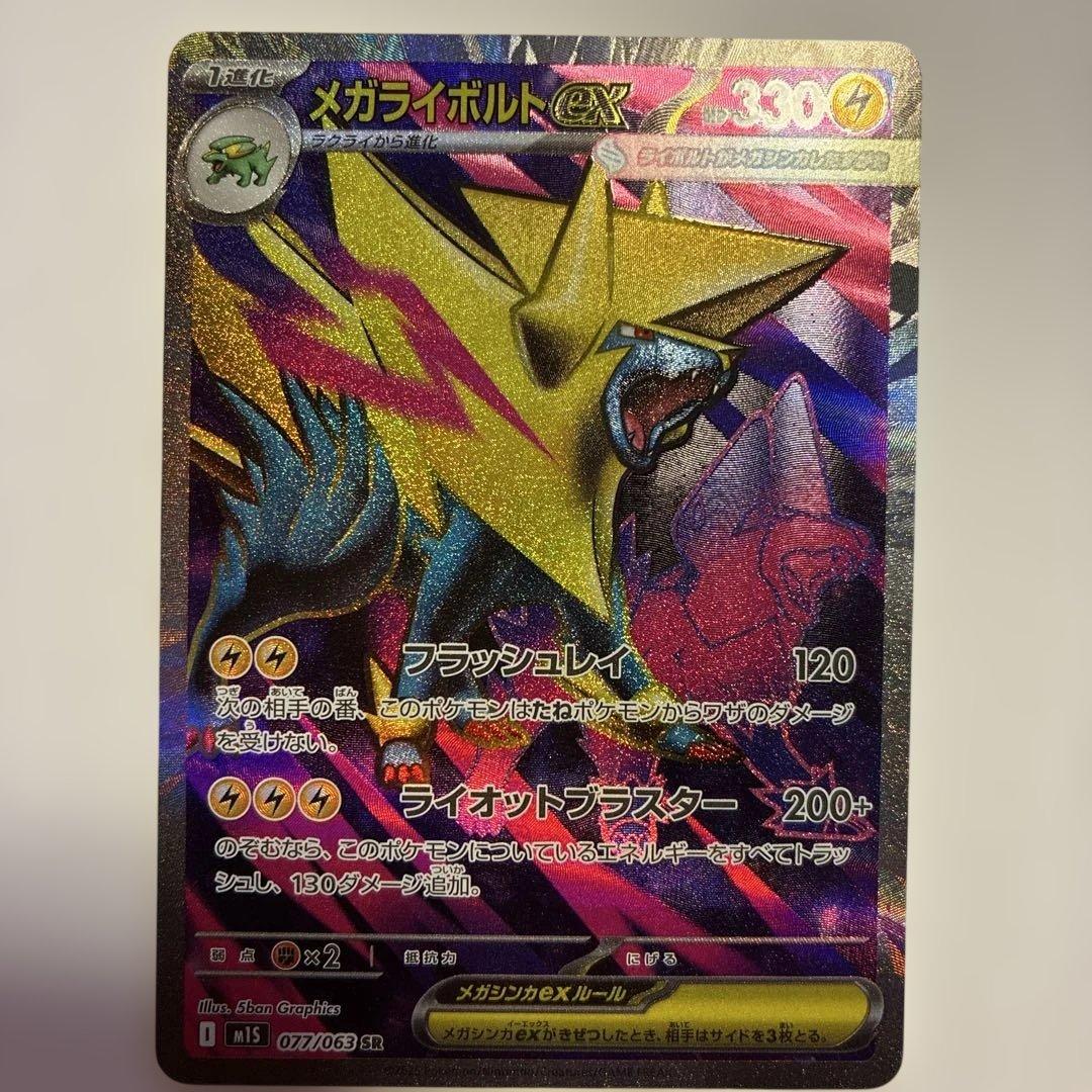 メガライボルトEX SR 077/063 ポケカ - メルカリ
