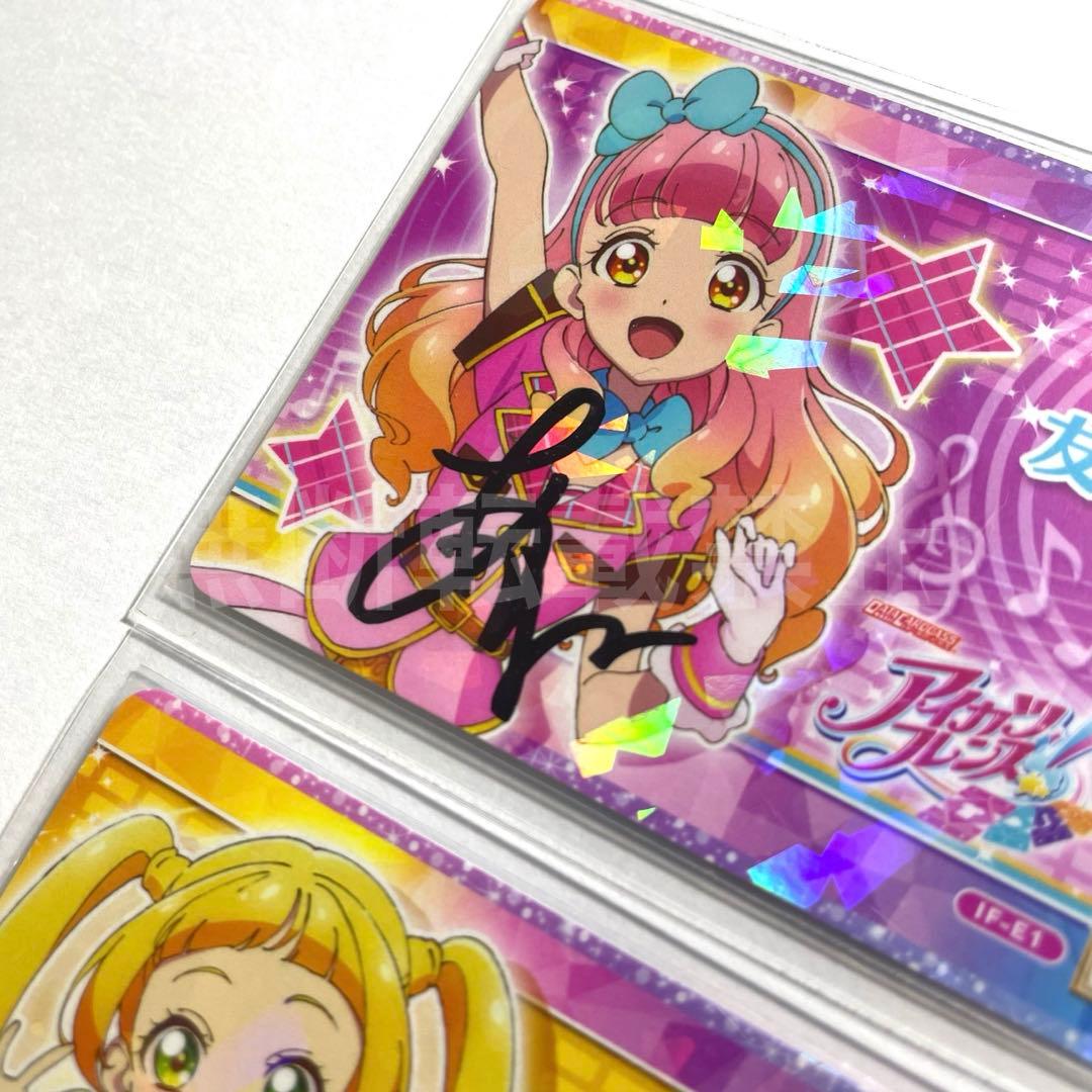 アイカツフレンズ！ 松永あかね 二ノ宮ゆい 直筆サイン入り アイドル