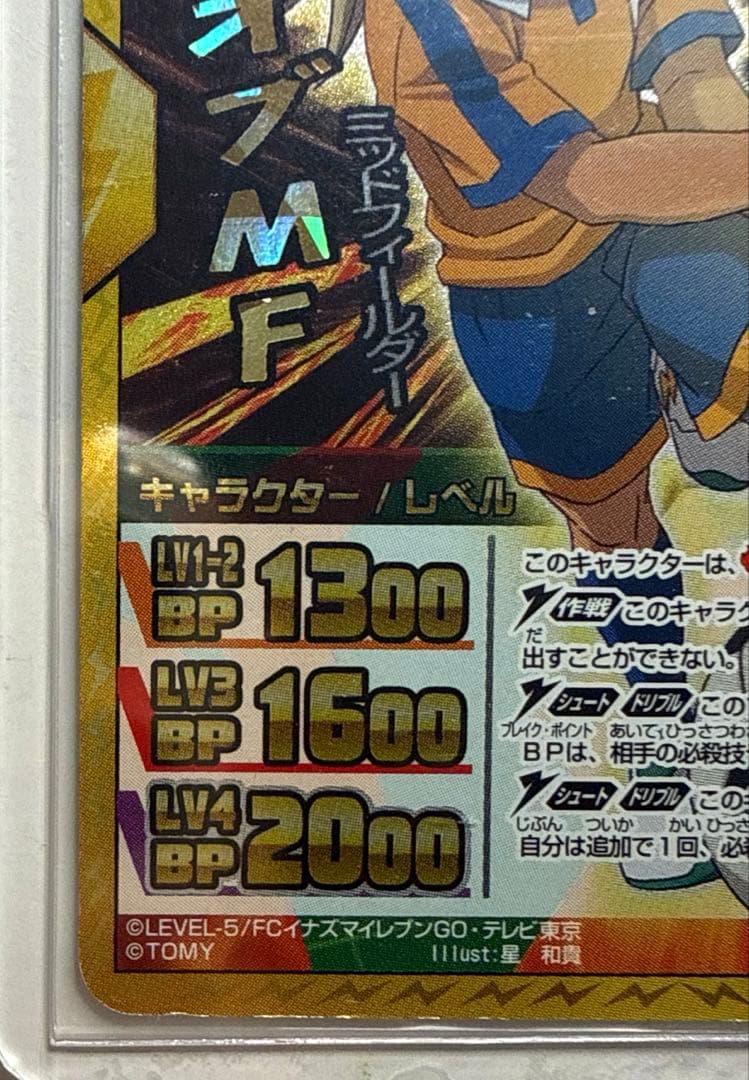 イナズマイレブンTCG 菜花黄名子 松風天馬 - メルカリ