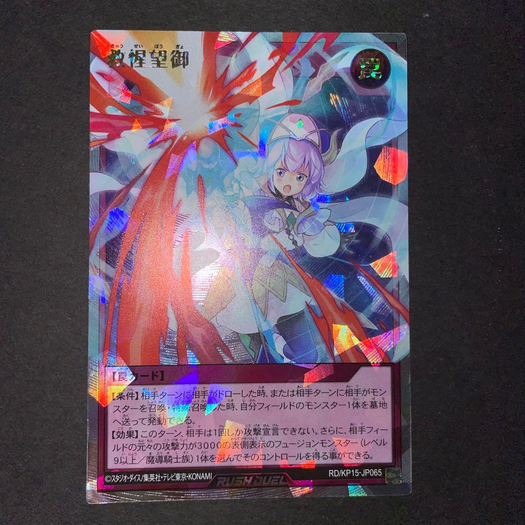 遊戯王ラッシュデュエル オーバーラッシュレア ORR きょうせいぼうぎょ