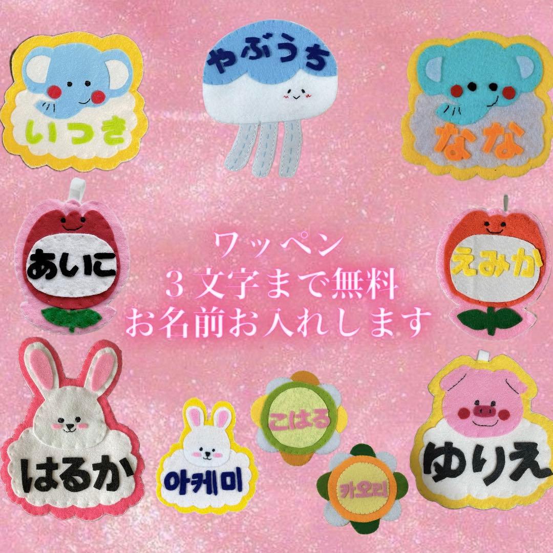 3文字無料‪☆ カエル 名札フェルト ワッペン ネームタグ 名前 実習‬