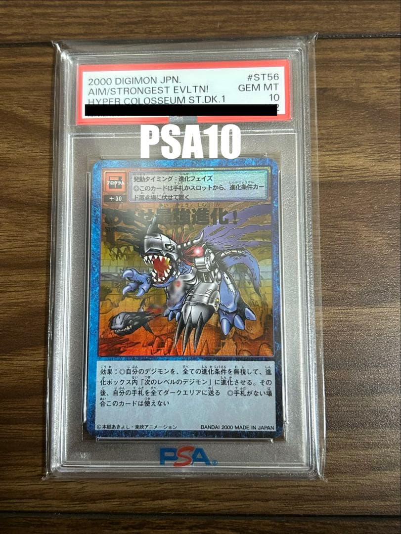 PSA10 デジタルモンスター　めざせ最強進化！　メタルグレイモン　ホロ 2026年最新】メタルグレイモン psaの人気アイテム - メルカリ
