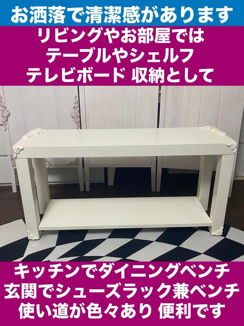ロココ フレンチ♦️ホワイト2段シェルフ♦️ボード ベンチ シューズ