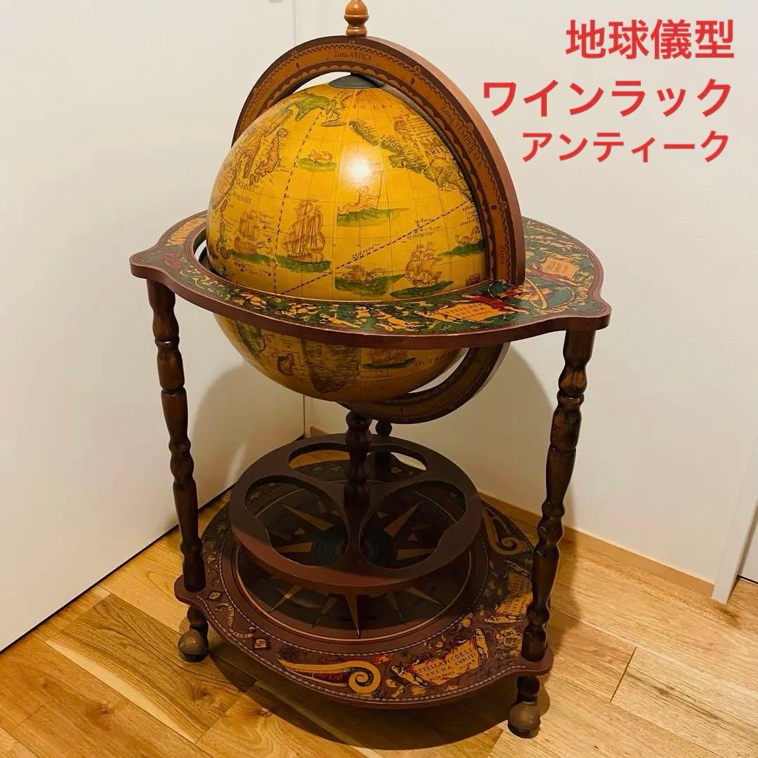 希少】イタリア製 地球儀 ワインラック キャスター付 アンティーク