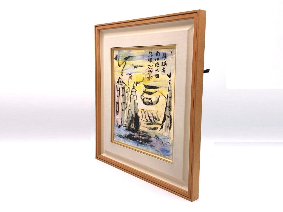 棟方志功 肉筆色紙画 】画題「旧燈台」巴里爾第百六十七号