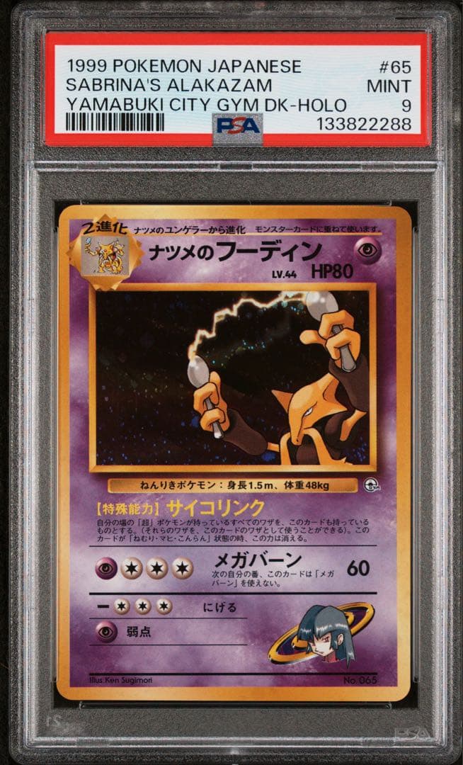 PSA9 鑑定品 旧裏 ナツメのフーディン - メルカリ