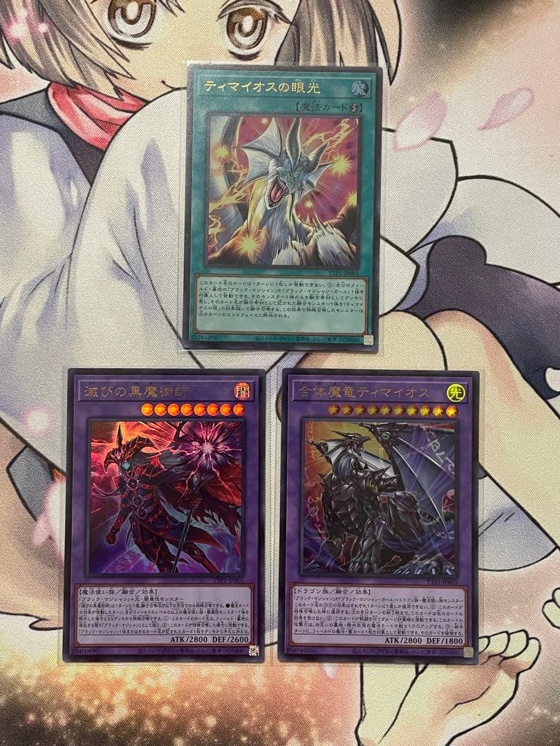 遊戯王 滅びの黒魔術師、合体魔竜ティマイオス、ティマイオスの眼光