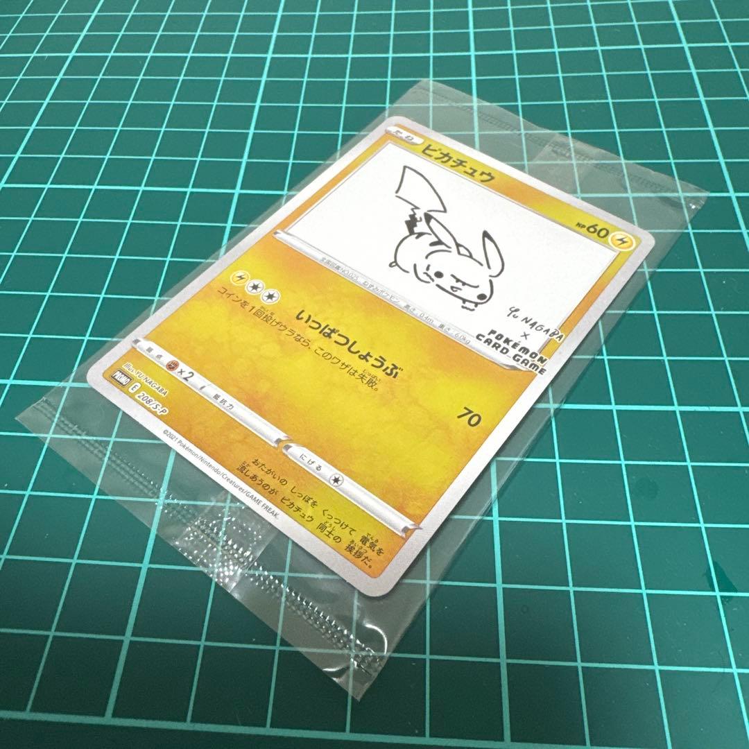 あ*す様 未開封 ピカチュウ 208/S-P YU NAGABA 長場 雄 プロ