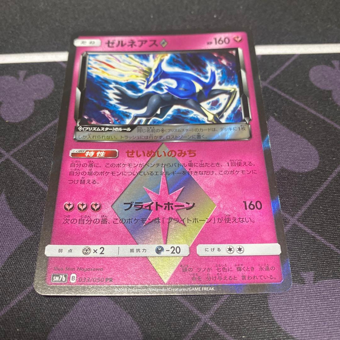 ポケカ:ゼルネアス プリズムスター P067 - メルカリ