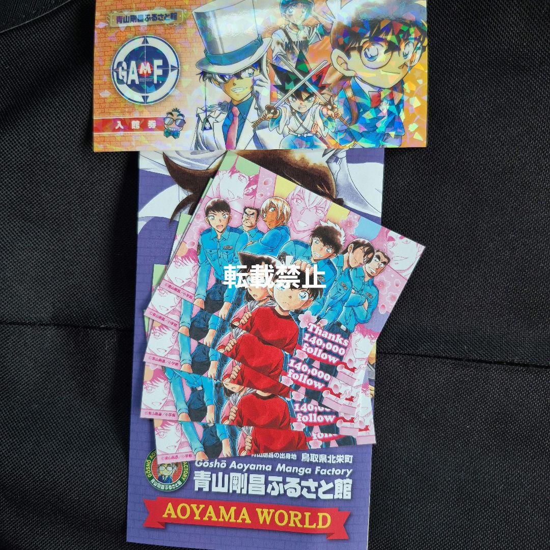青山剛昌ふるさと館限定！公式Xフォロワー14万人キャンペーン
