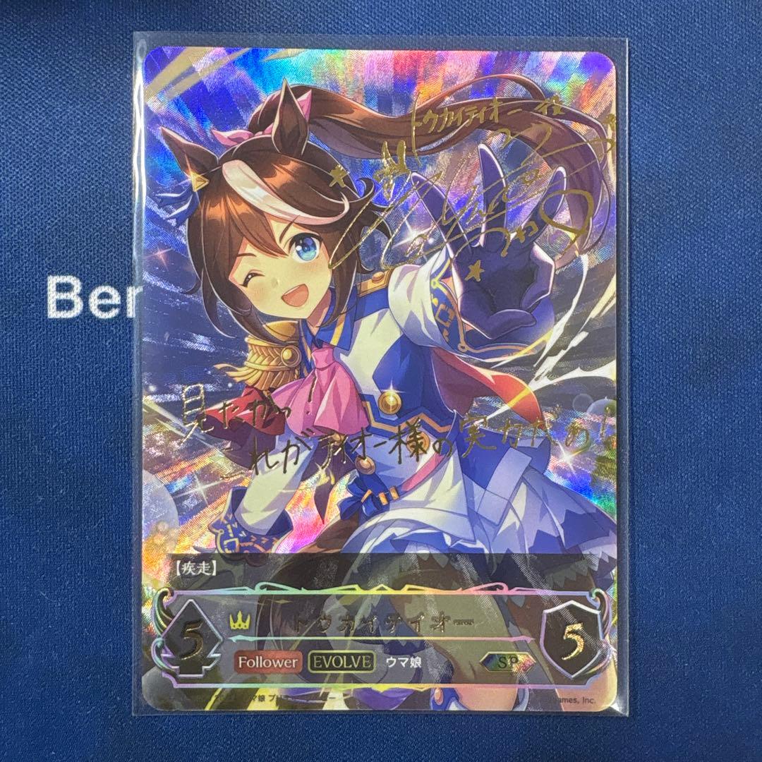 シャドウバース シャドバ ウマ娘 トウカイテイオー SP サイン エボルヴ