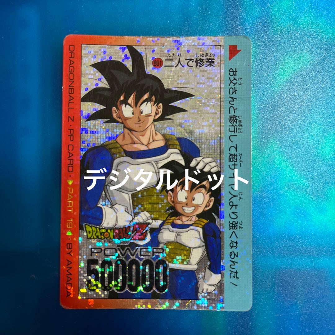ドラゴンボール カードダス 801 デジタルドット ドラゴンボール