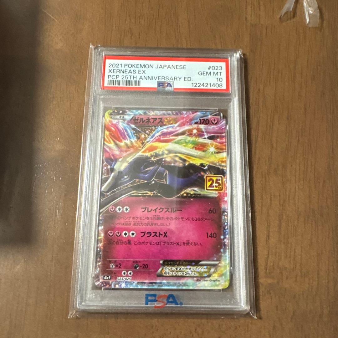 PSA10】ポケモンカード ゼルネアスEX プロモ 25th 25周年 - メルカリ