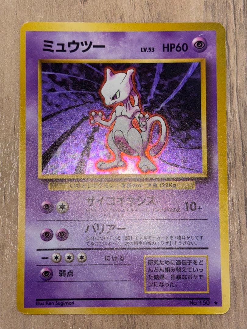 【旧裏】【美品】ポケモンカード　ミュウツー ポケモンカード ミュウツー 旧裏面 枠ズレ 1枚の通販 ほそウナギ