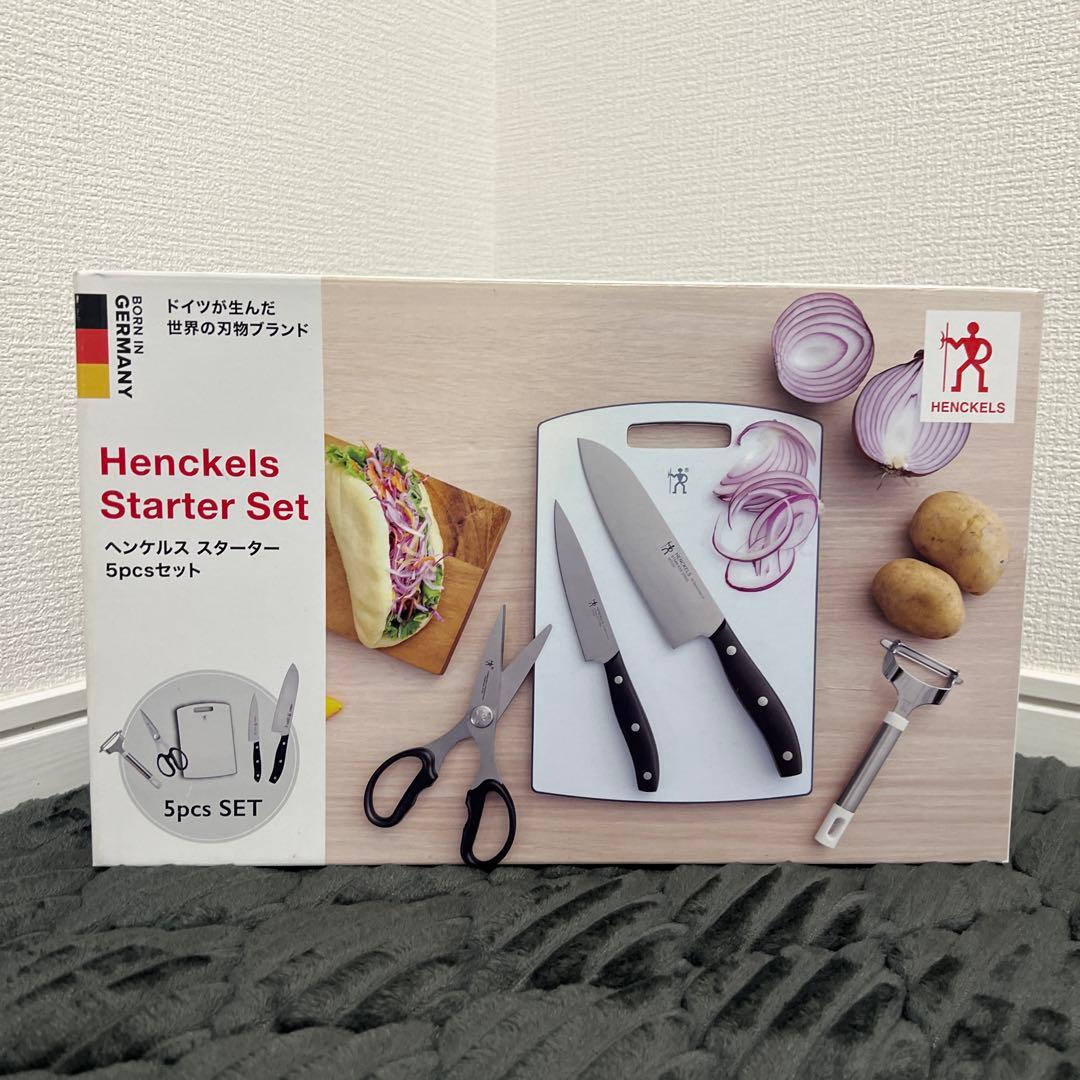 新品未使用｜未開封】ヘンケルス スターター 5点セット 5pcs set