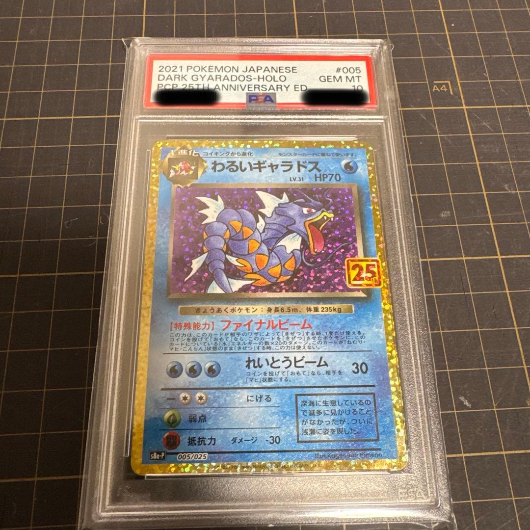 【PSA10】わるいギャラドス 25th プロモ PSA10＊わるいギャラドス 25th プロモ 25周年 Gyarados - メルカリ
