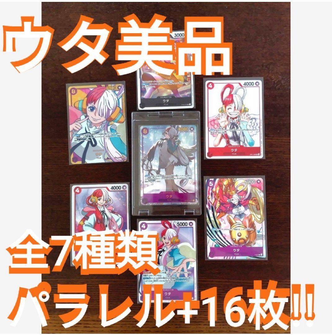 ウタ パラレル シークレット 頂上決戦 op02-120 含む7種類 - メルカリ