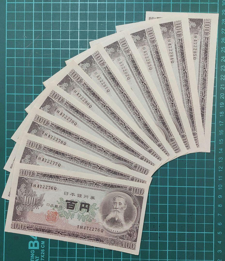未使用】10枚 旧紙幣 連番 ピン札 旧100円札 匿名発送 - メルカリ