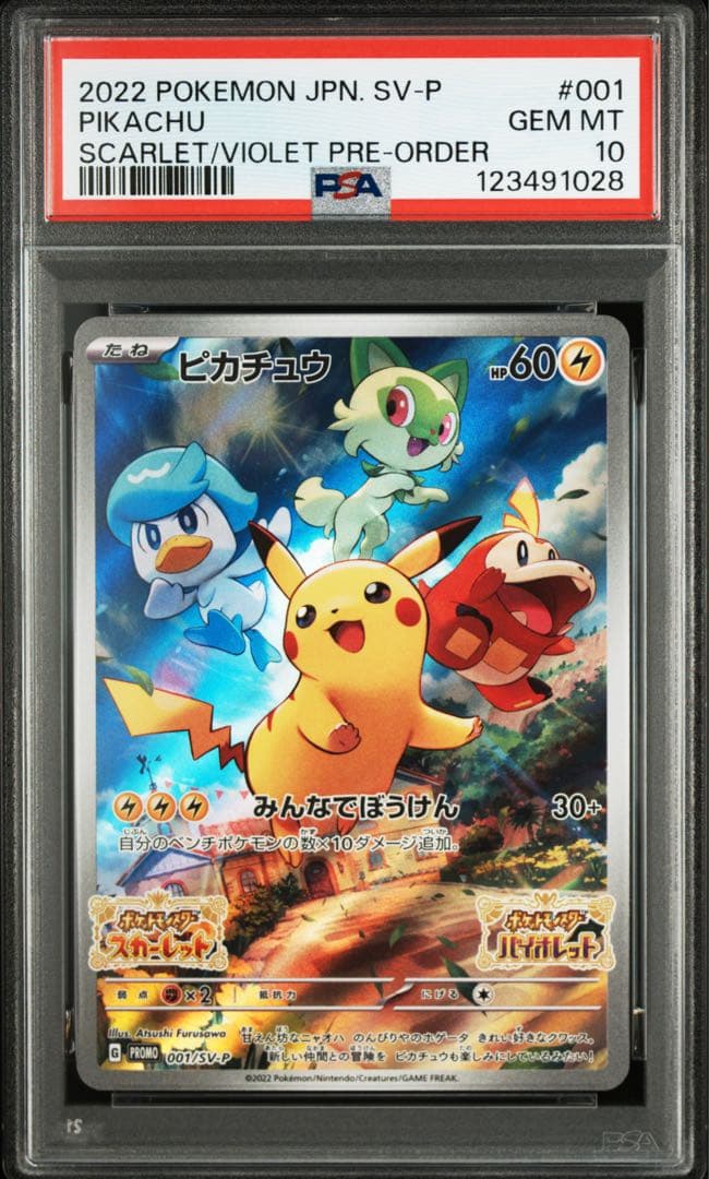 【PSA10】ポケモンカード スカバイ プロモ ピカチュウ 216 ポケモンカード ピカチュウ スカバイ プロモ psa10 スカーレット