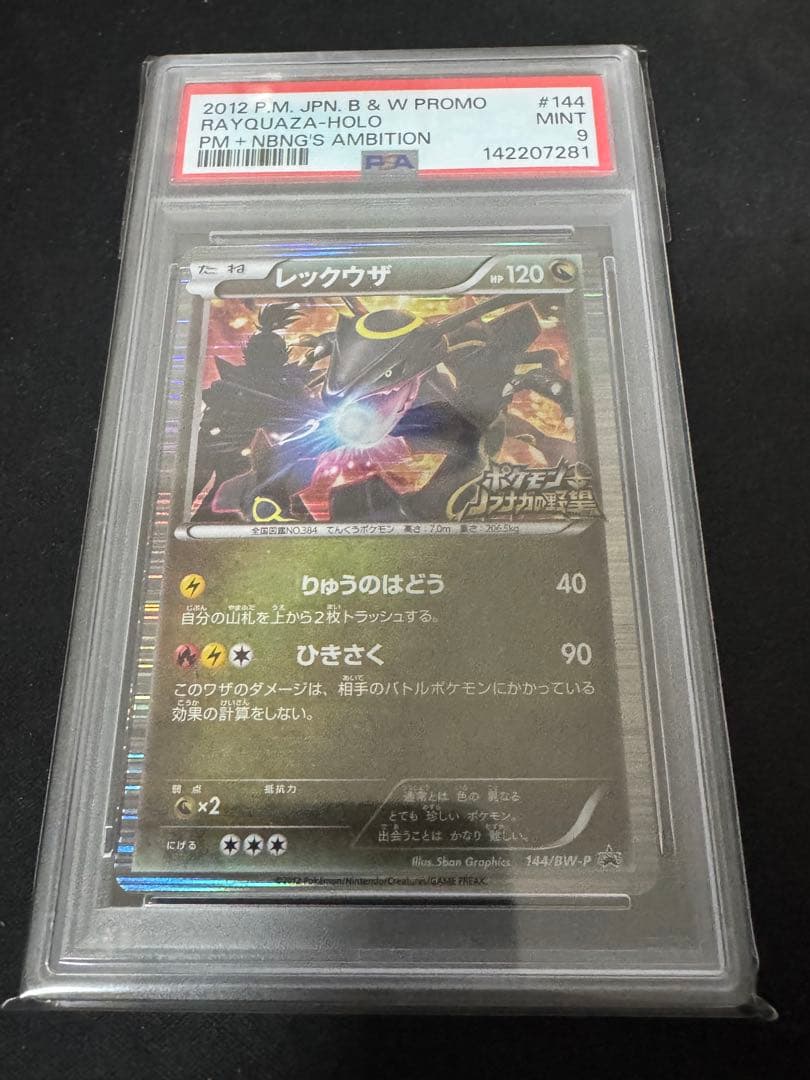 PSA9 鑑定品 レックウザ 144/BW-Pプロモ PROMO ノブナガの野望 - メルカリ
