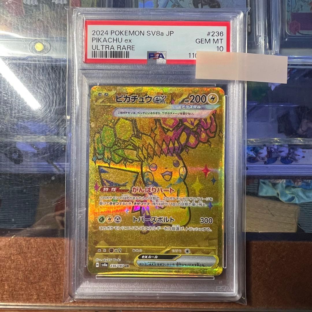 ピカチュウex UR SV8a テラスタルフェスex 236/187 PSA10 PSA10鑑定済〕ピカチュウex【UR】{236/187}