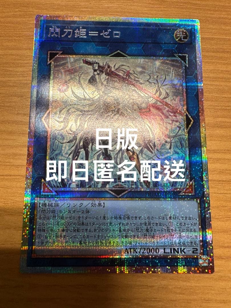 遊戯王　閃刀姫＝ゼロ　プリズマティックシークレットレア　日版 閃刀姫＝ゼロ(プリズマティックシク) | プリズマティックシークレット