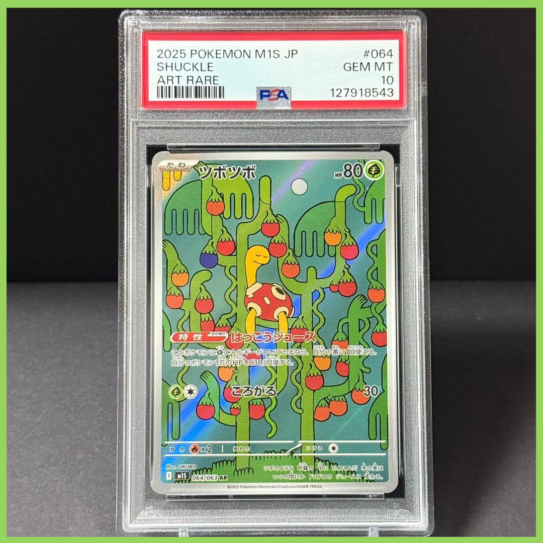 ツボツボ AR M1S【PSA10】メガシンフォニア 064/063 - メルカリ