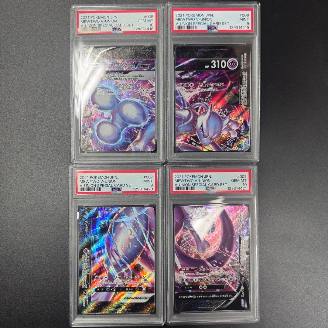 4連番 PSA10 PSA9 ミュウツー VUNION ポケカ ポケモンカード - メルカリ